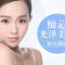 激光嫩肤低至1.2折 肌肤健康美肌好气色