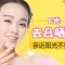 亲近阳光远离斑点 E光祛日晒斑 拥有白瓷肌