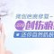 修复创伤痕迹 重回自然肌肤