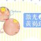 激光去黄去黑 重现白嫩瓷肌 只要美丽不要斑