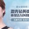 激光祛黄褐斑 去斑同时嫩肤收缩毛孔 不做黄脸婆