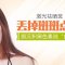 激光祛晒斑 淡化晒斑 做阳光下的无瑕精灵