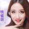 激光消除雀斑 摆脱斑点 还你白净