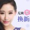 激光擦去脸上点点雀斑 基底干净不留瑕疵