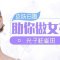 赶走面部雀斑 拥有珍珠般净透美肌 含5次光子