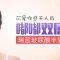 改善嘴唇干瘪 饱满双唇魅力无限