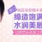 注射玻尿酸丰出水润嘟嘟唇 让欧巴一见钟情~