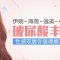 玻尿酸注射丰唇 分层定量注射 给你性感双唇
