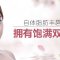 双唇丰厚性感 爱上“唇美”时刻