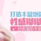 自体脂肪丰唇改善唇线唇珠 塑性感嘟嘟唇
