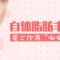 自体脂肪丰唇  爱上饱满“嘟嘟唇”