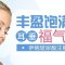 改善耳垂短小 重拾饱满福气