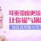 采用进口玻尿酸 丰出福气满满的耳垂