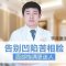 自体脂肪面部填充 定制个性方案 塑造甜美容颜