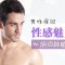 想要性感的胡须 彰显男性魅力吗？ 来种植胡须吧！
