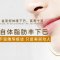 自体脂肪填充下巴 让下巴V起来