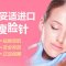 保妥适瘦脸针 去除咬肌 安全有效 正品保障