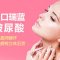 瑞蓝玻尿酸面部填充 轻松拥有立体五官