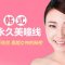 韩式半永久美瞳线 拯救手残党 素颜女神的秘密