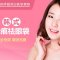 韩式无痕祛眼袋 安全有效 微创无痕