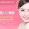 辉煌360美白嫩肤 祛斑祛痘 美白嫩肤