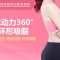 水动力360°环形吸脂 定位 高效溶脂 科学减肥