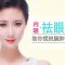 内吸祛眼袋赶走衰老 还你紧致平滑眼周皮肤