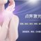 点阵激光祛痘祛痘印 针对性治疗 减少热损伤效果明显 持久不反弹