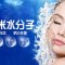 武汉晒后修复纳米水分子 拯救黑瘦干肌肤