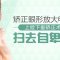 矫正下垂眼睑摆脱自卑阴影 放大电眼更有眼缘