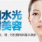 补水嫩肤 全效水光 玻尿酸+美白配方