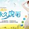 激光脱毛 衣衫清凉 一起“滑”一夏
