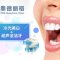 超低价！冷光美白牙 牙齿更白净美丽更放心
