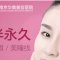 南京华美 韩式半永久美眉/美瞳线 让你的眼睛会说话