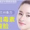 南京华美 国产衡力瘦脸针100单位 重塑立体轮廓
