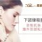 北京星都 下颌缘吸脂 跟你的双下巴SAY GOODBYE