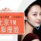 北京自体脂肪面部精雕 7天蜕变饱满童颜轮廓 一次填充 终身拥有
