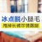 甩掉长裤尽情脱毛