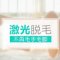 拥有光滑肌肤才叫舒爽