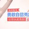 以色列飞顿品牌 20年经验医生 脱毛更彻底