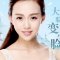 保妥适塑造紧致轮廓 无需发型改变变身小脸美人