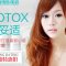 进口BOTOX，瘦脸，瘦腿，除皱，效果好