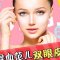 芭比眼&猫咪眼&无辜眼 总有一款适合你