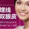 埋线双眼皮 黄金分割设计 精细埋线