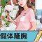 可选高焱医生 他有着30年的隆胸经验