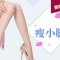 国产衡力瘦腿针瘦小腿  个性设计精准不伤身瘦身又塑形