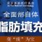 填补面部凹陷 重塑完美轮廓 