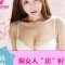 做女人“挺”好
