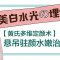 和颜医美专注水光成分护肤，2ml足量润月雅水光玻尿酸+黄氏强力线雕+1片修复面膜