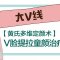 和颜医美日式匠心呵护，纯正黄氏强力线雕